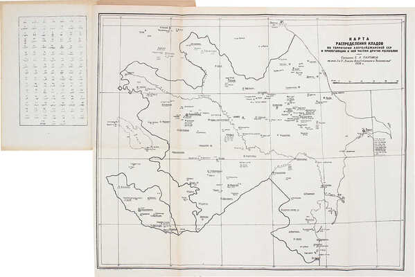 Пахомов Е.А. Клады Азербайджана и других республик и краев Кавказа. Вып. 2−3. Баку, 1938−1940.
